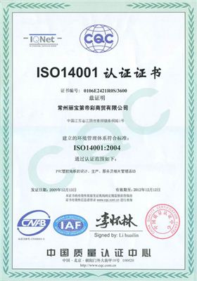 博高产品荣获ISO4001:2004认证证书