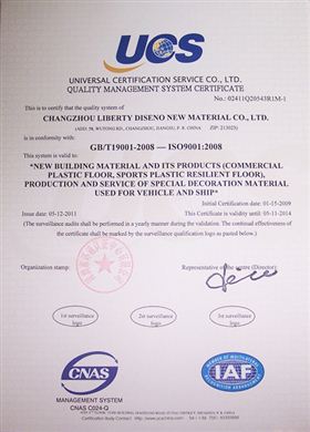 博高通过ISO9001:2008质量管理体系认证