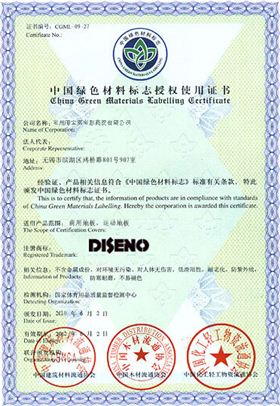 博高产品荣获中国绿色材料标志授权使用证书