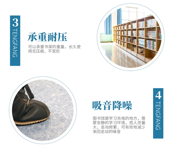 图书馆PVC地板