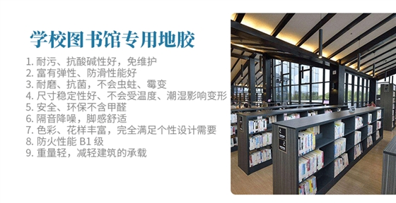 图书馆PVC地板