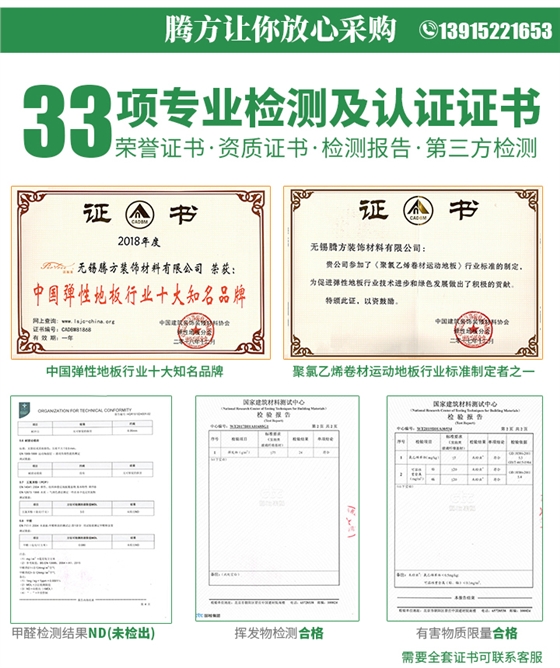 排球场地地板胶