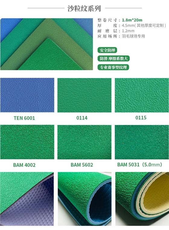 羽毛球场地地板胶