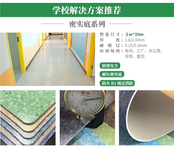 腾方学校PVC塑胶地板