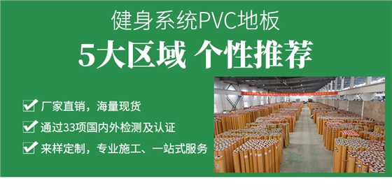 健身房地板胶