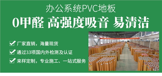 办公室PVC塑胶地板