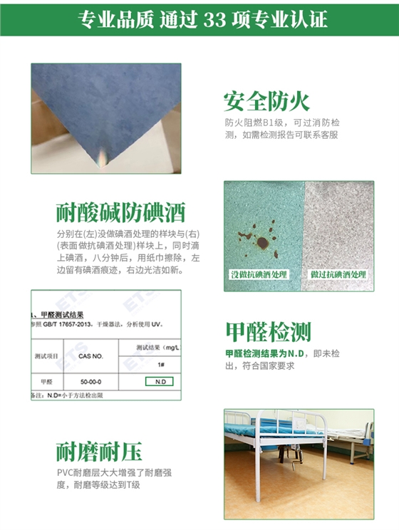 腾方医院PVC塑胶地板