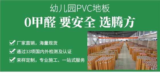 幼儿园PVC地板