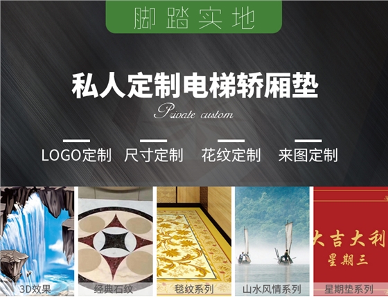 电梯垫定制