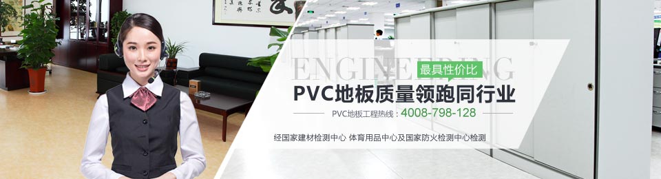 博高PVC地板质量领跑同行业  最具性价比