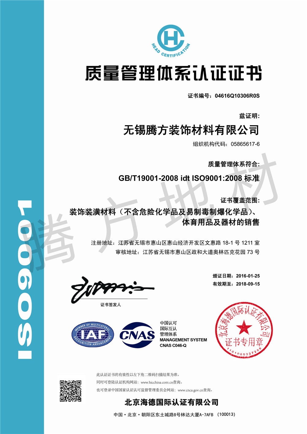腾方通过ISO9001:2008质量管理体系认证