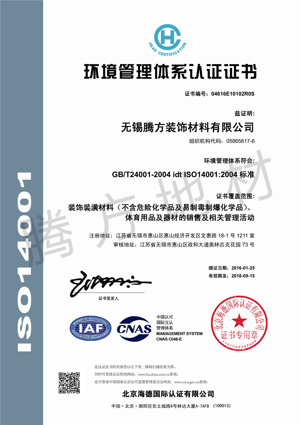 腾方产品荣获ISO4001:2004认证证书
