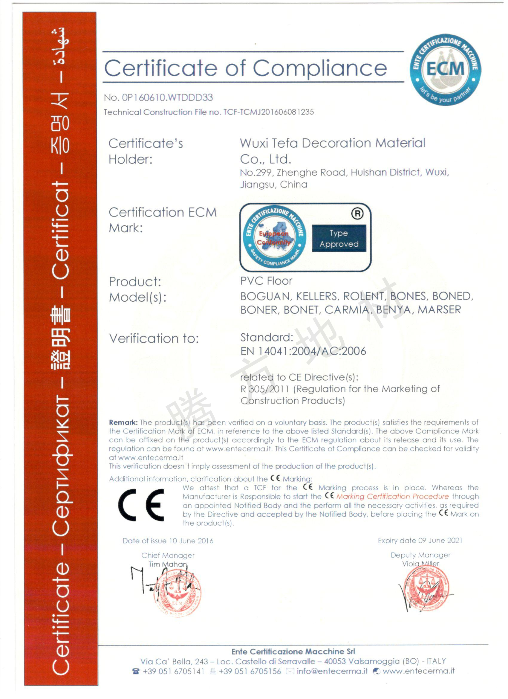 腾方-CE认证证书