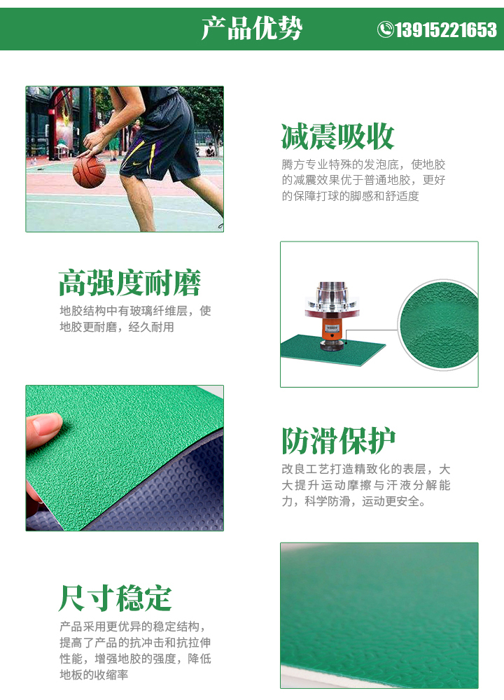排球场地地板胶