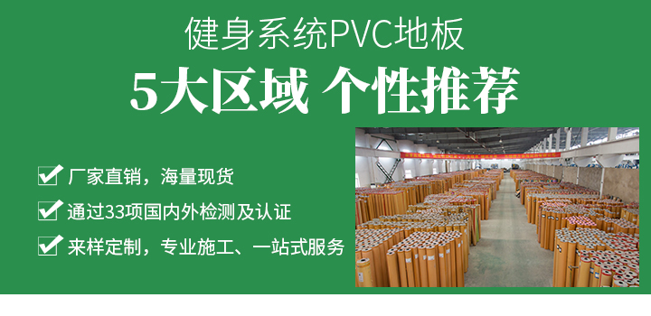 健身房地板胶