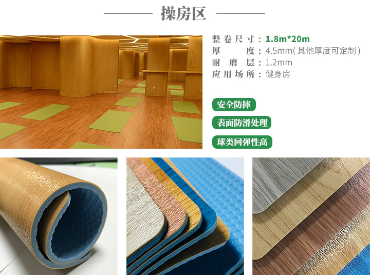 腾方健身房地板胶