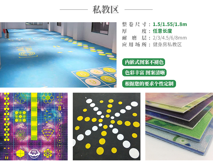腾方健身房地板胶