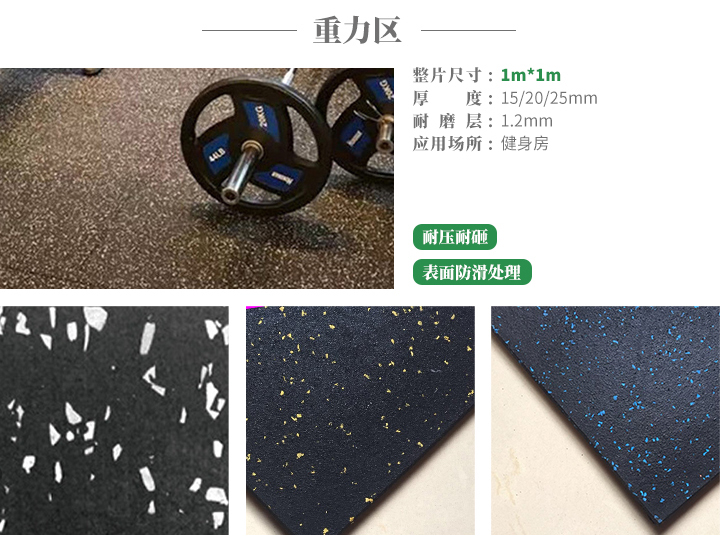 腾方健身房地板胶