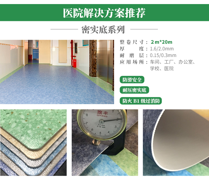 腾方医院PVC塑胶地板