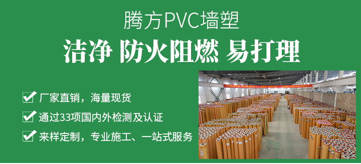 PVC墙塑