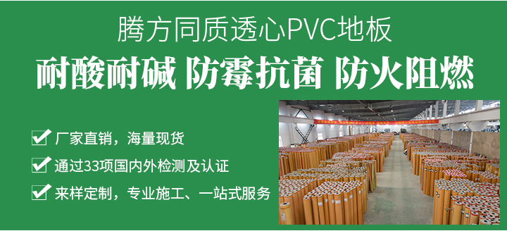 同质透心PVC地板