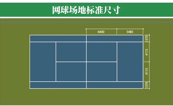 网球地板