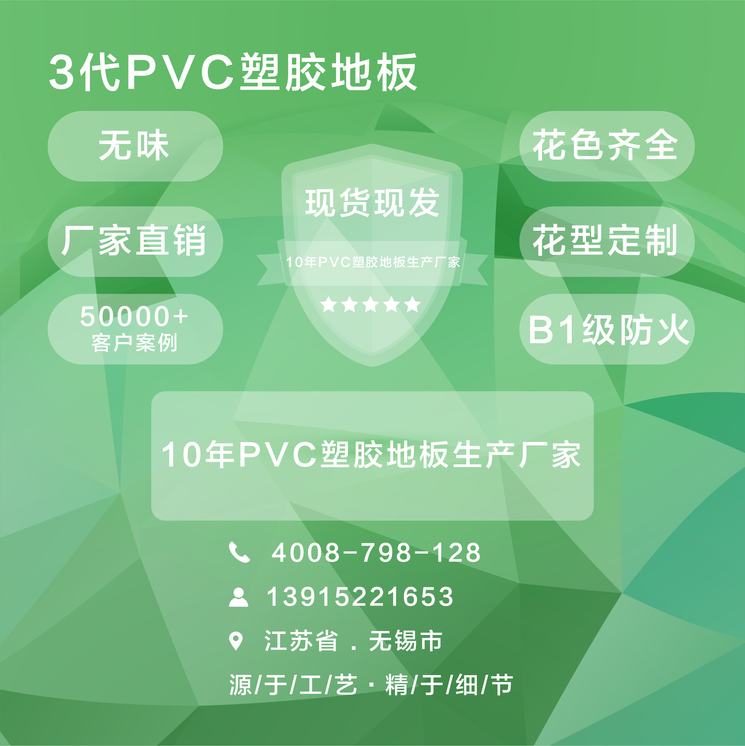 腾方PVC地板