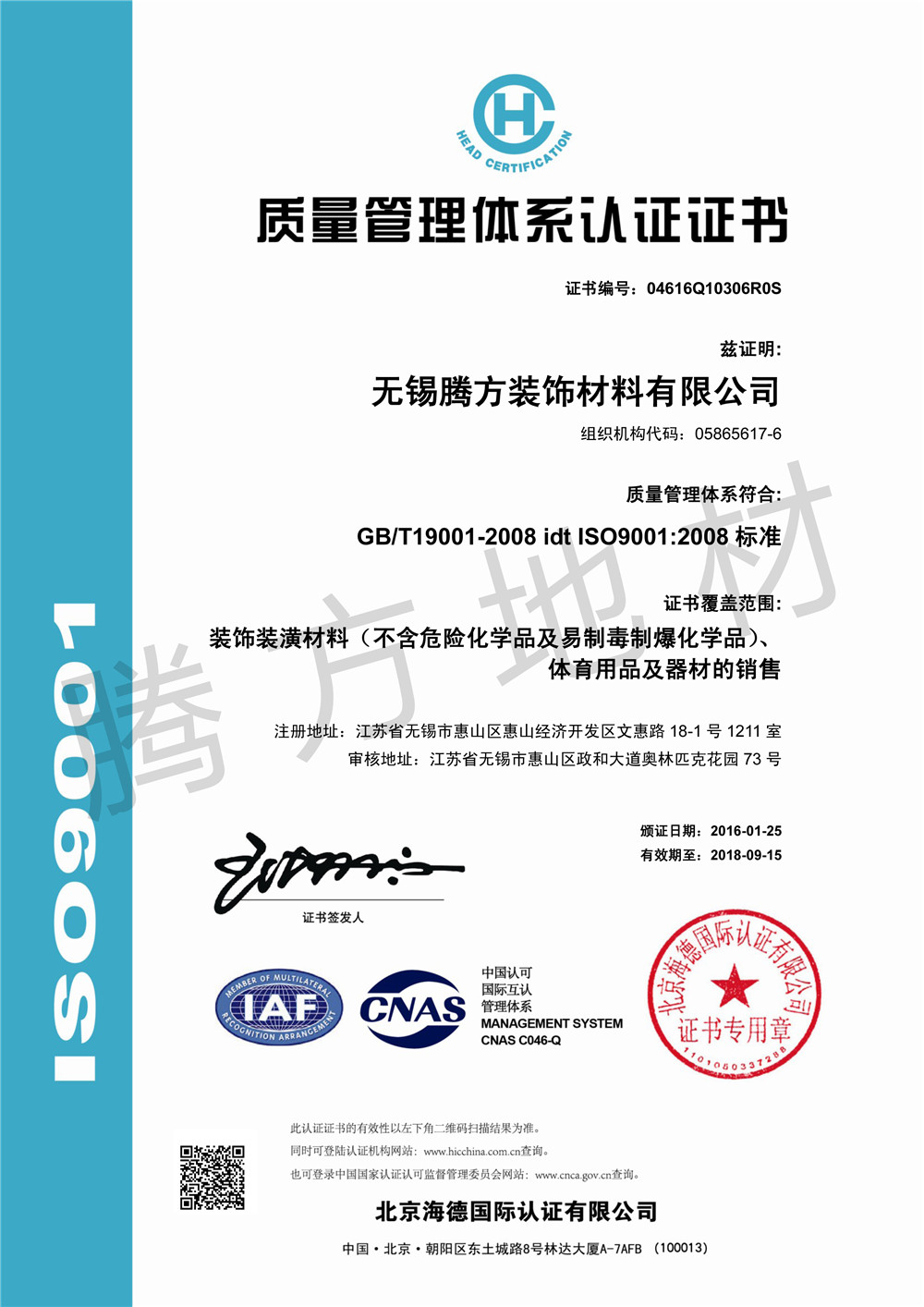 ISO9001:2008认证证书