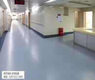 腾方地材打造医院地面材料的美丽风景