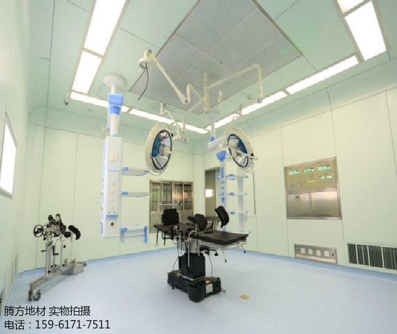 防静电的手术室PVC地板