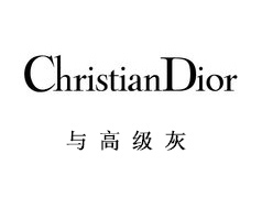 Dior先生最爱的高级灰与PVC地板的结合，一定很流行！