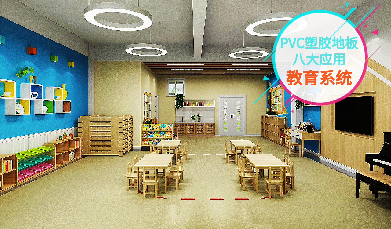 什么才是商用PVC地板【腾方PVC地板】